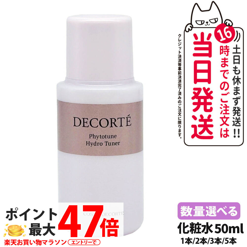 楽天市場】【ポイント7倍＆500円OFF】 コスメデコルテ 化粧水 ﾌｨﾄﾁｭｰﾝ