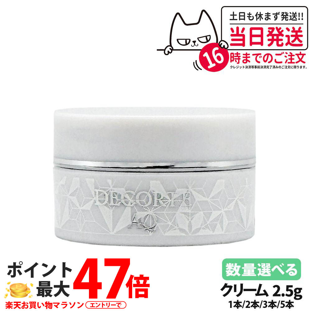 【国内正規品】DECORTE コスメデコルテ AQ アプソリュート クリーム ブライト 2.5g ブライトニングクリーム スキンケア 1個/2個/3個/5個 送料無料・箱なし