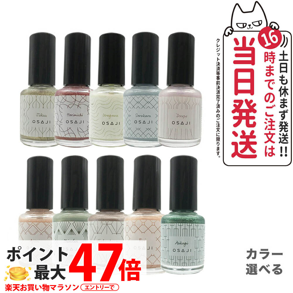楽天市場】【全28色】OSAJI オサジ アップリフト ネイルカラー 10ml