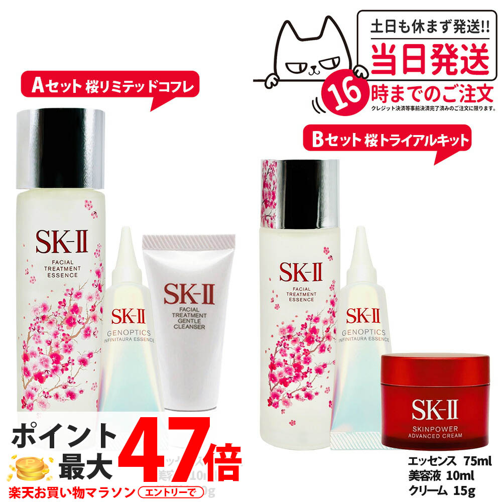楽天市場】【国内正規品 数量限定】SK2 SK-II エスケーツー 桜