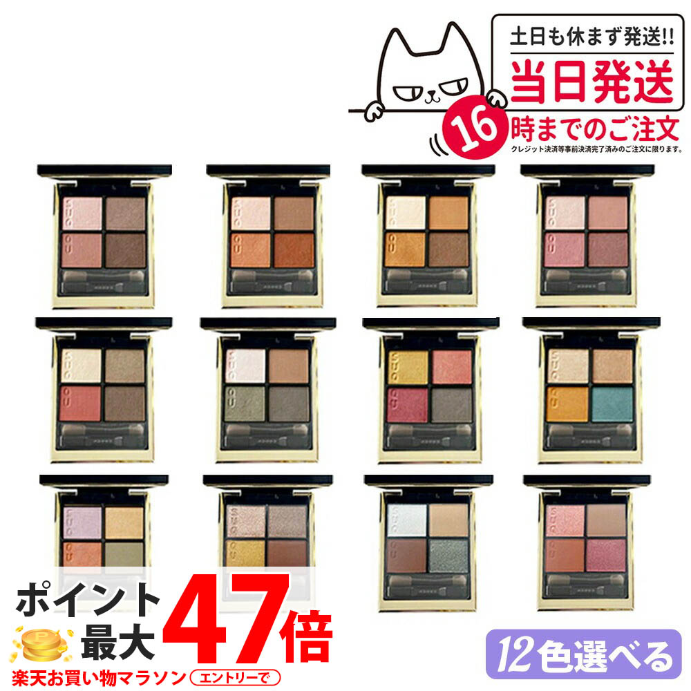 楽天市場】スック（SUQQU） シグニチャー カラー アイズ（限定色