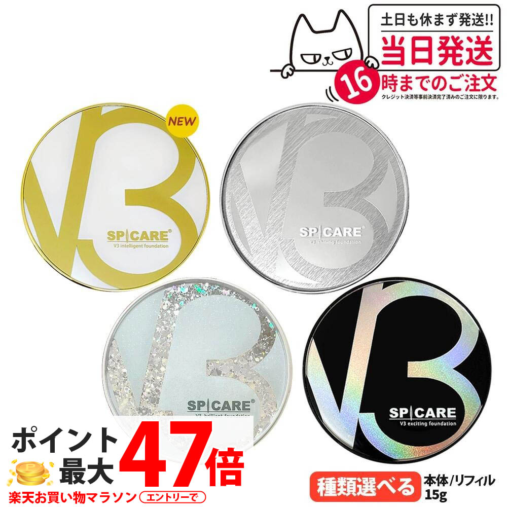 楽天市場】スピケア V3 ブリリアントファンデーション レフィル