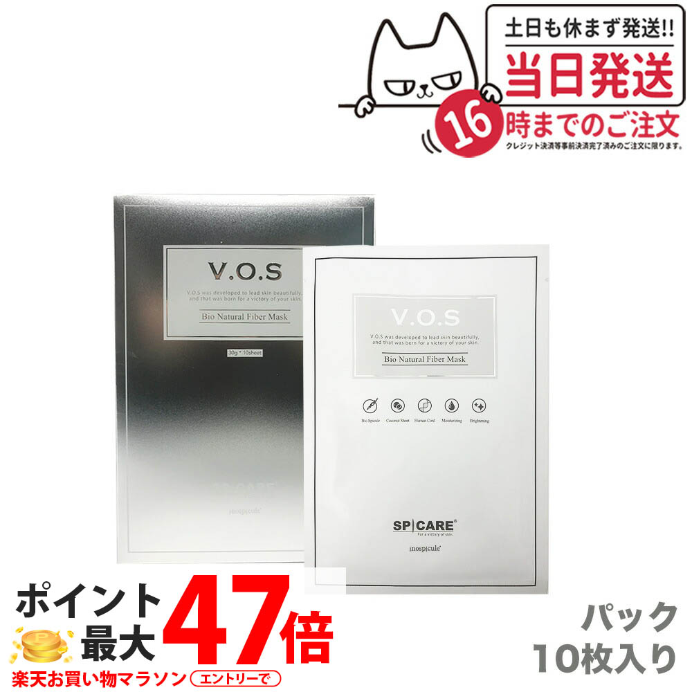 スピケア V3 VOSマスク ビクトリーオブスキン 10枚入り*30g シートマスク パック 正規品 送料無料