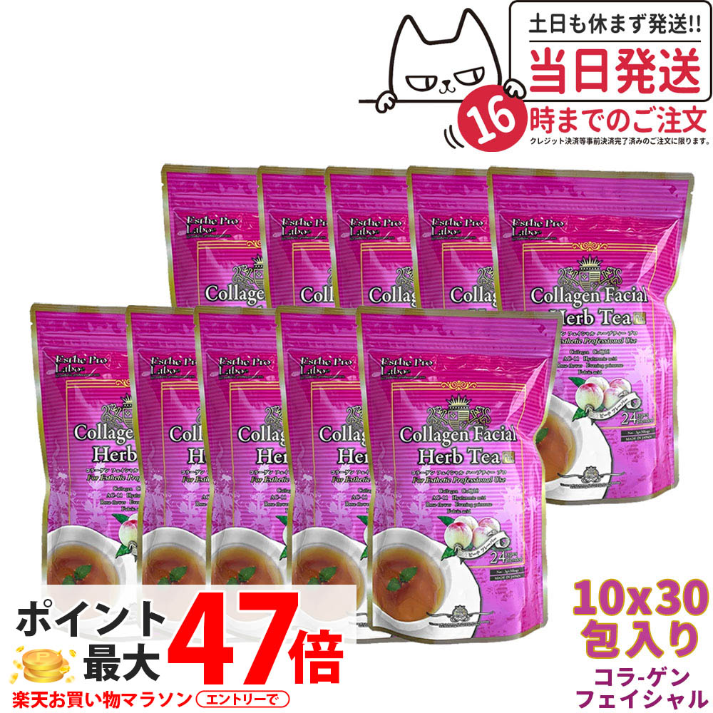 【10個仕かける】エステプロラボ 薬草紅茶 労働者階級 コラーゲン フェイシャル 3g×30包入×10袋 食事制限 茶の葉 スッキリ 生まれながら原材料 おいしい オーガニック Esthe Pro Labo 赤ちょうちん市場独占品 国内決まり品 貨物輸送無料 ダイエット・健康-ダイエット