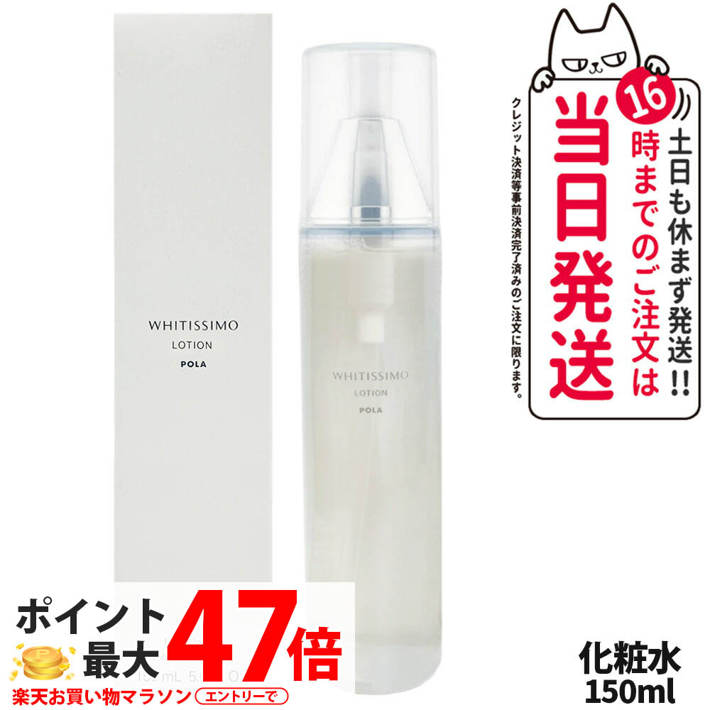 楽天市場】2本セット ポーラ モイスナップ (化粧水) 150mL POLA