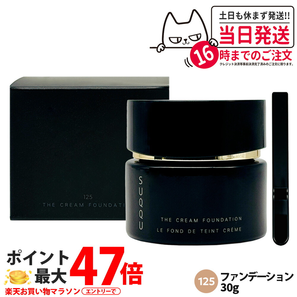 楽天市場】SUQQU スック ザ クリーム ファンデーション(旧) #125 30g