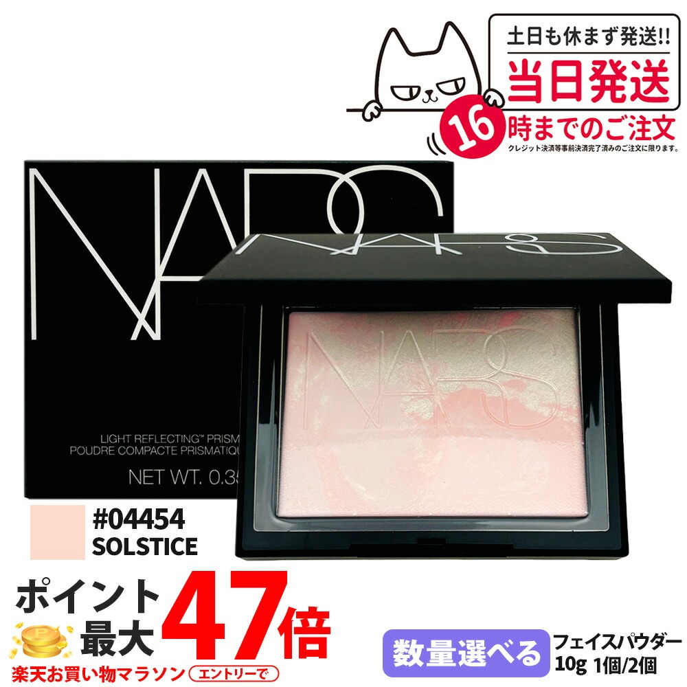 ぴょん NARS プリズマティックパウダー　　04454　1246 194251151281-ra.jpg