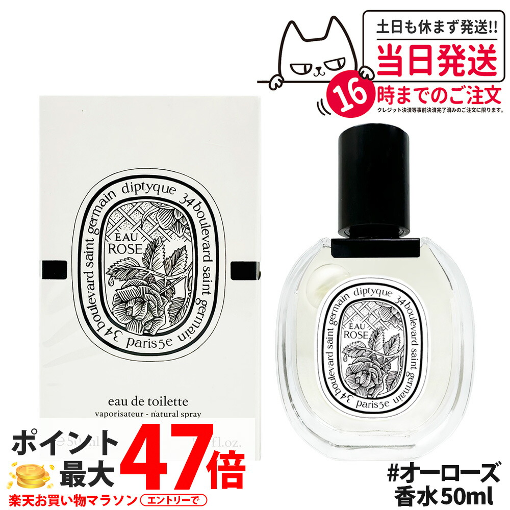 ディプティック オーローズ　50ml Eau Rose - Eau de toilette - 50ml | Diptyque Paris