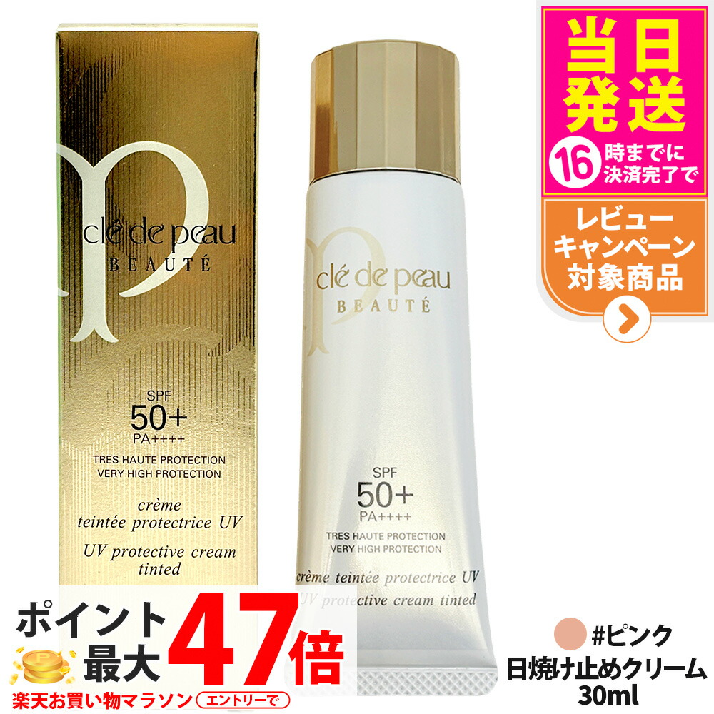 楽天市場】資生堂 クレ・ド・ポー ボーテ CPB クレームタンテUV