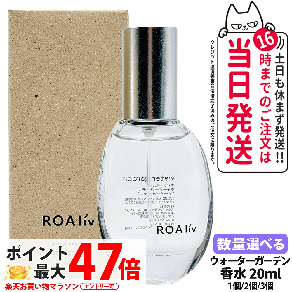 【国内正規品】ROAliv ロアリブ マインドセンス ウォーターガーデン 20ml｜水辺の庭を思わせる爽やかな香り フローラル＆アクア ユニセックス 香水 デイリー ギフト アロマ 癒しアイテム 1/2/3個 送料無料｜Lily Cosme