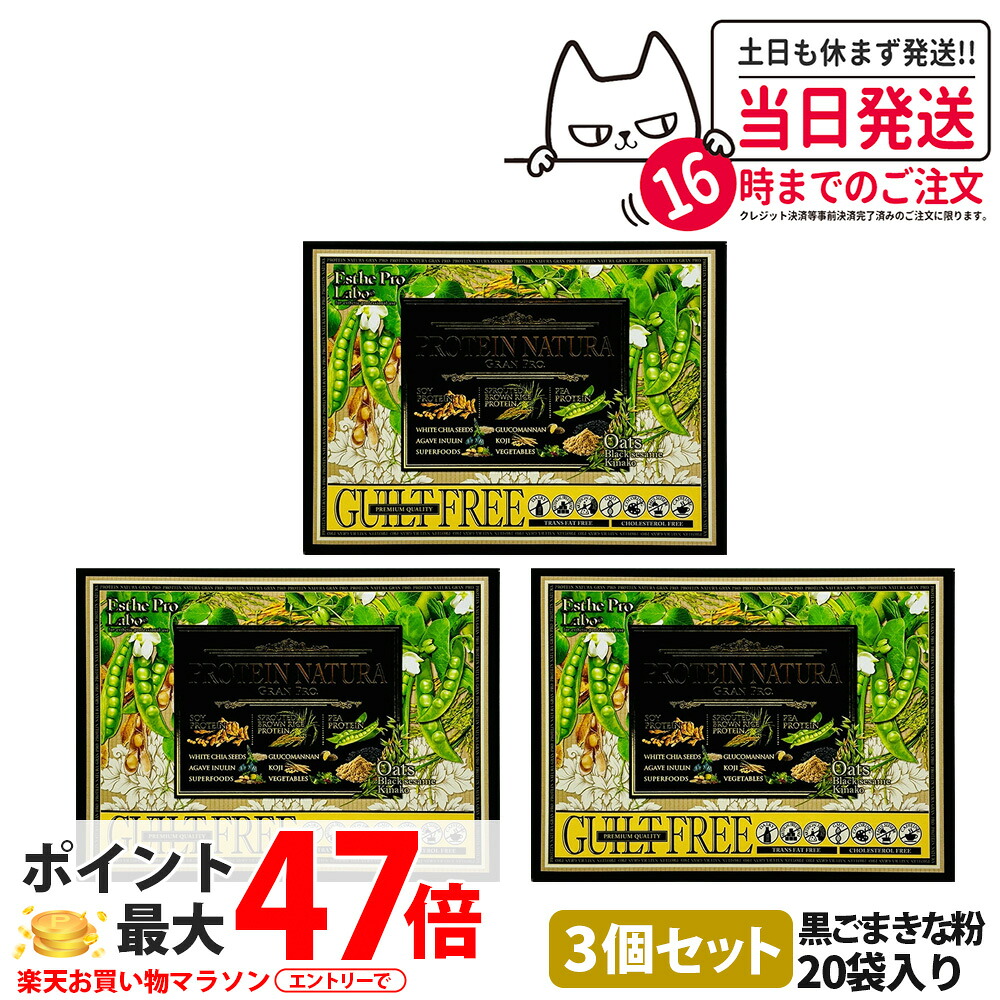 【3箱セット賞味期限2028年以降】エステプロラボ プロテイン ナチュラ グランプロ オーツ 黒ごまきな粉 20袋入り サプリメント グランプロ ダイエット タンパク質 女性 美容 ボディメイク 飲みやすい Esthe Pro Labo 送料無料|Lily Cosme