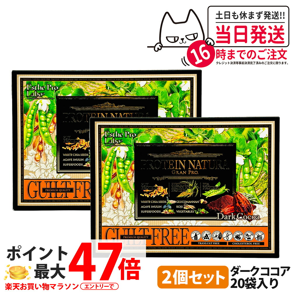 【2箱セット】エステプロラボ プロテイン ナチュラ グランプロ ダークココア 20袋入り サプリメント グランプロ ダイエット タンパク質 女性 美容 ボディメイク 飲みやすい Esthe Pro Labo 送料無料
