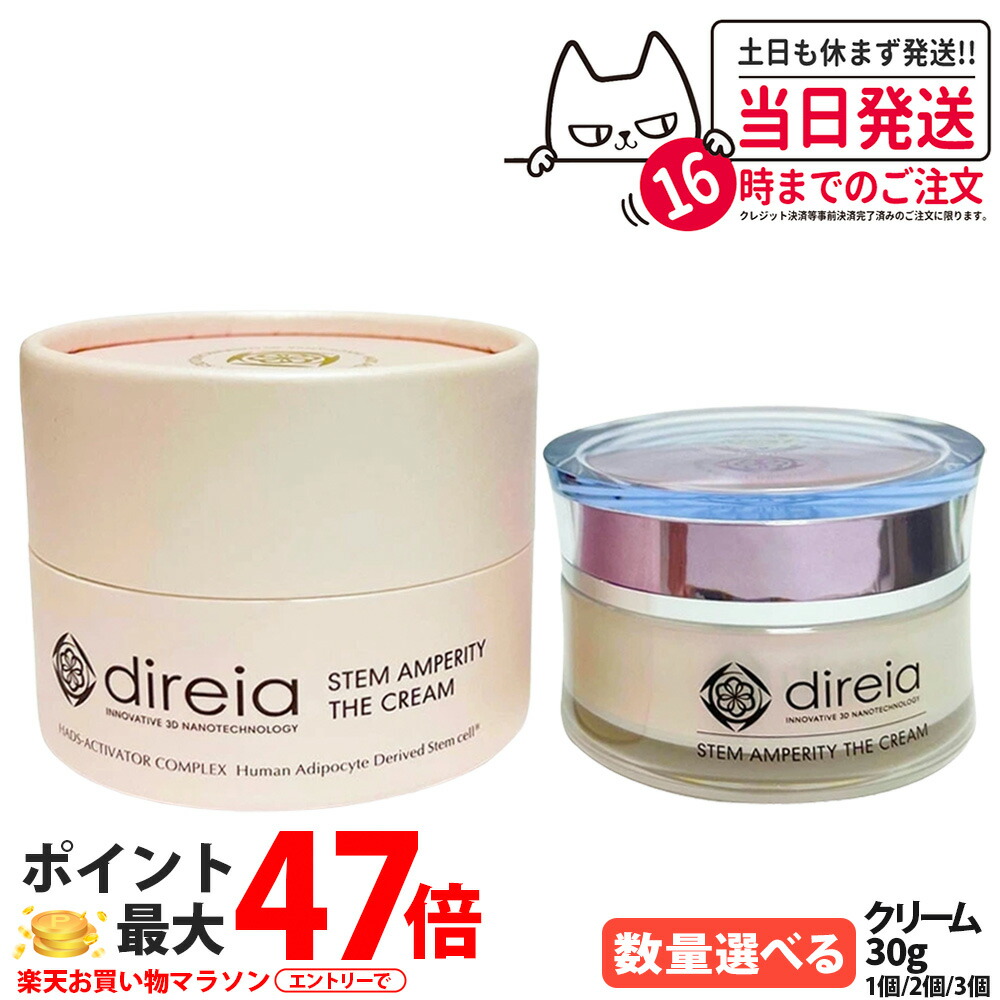 ディレイア ステム アンペリティ ザ クリーム 30g フェイスクリーム 保湿 エイジングケア スキンケア 濃密クリーム 乾燥対策 年齢肌ケア サロン専売 direia 送料無料|Lily Cosme