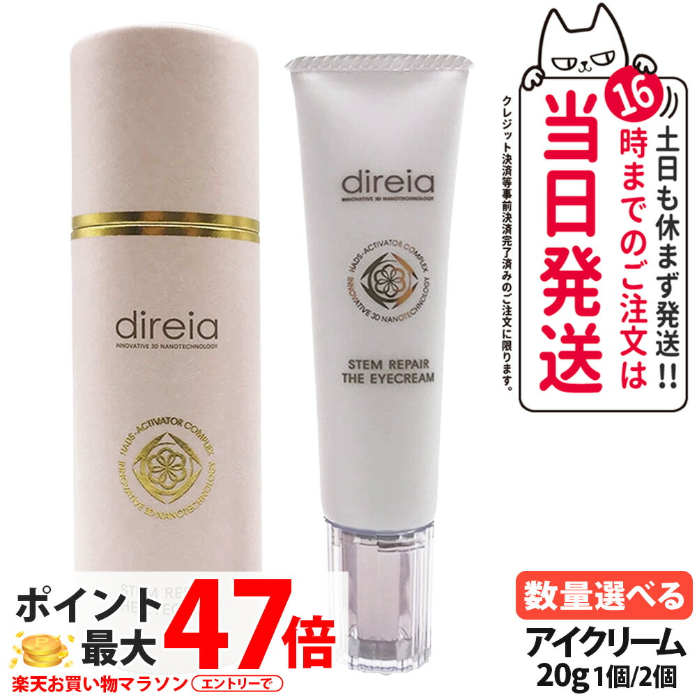 楽天市場】【公式】ディレイア ステム リペア ザ アイクリーム 20g