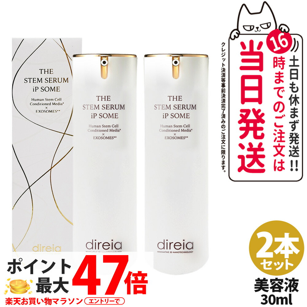 楽天市場】【2個セット】Direia ディレイア ザ STM セラム iPソーム