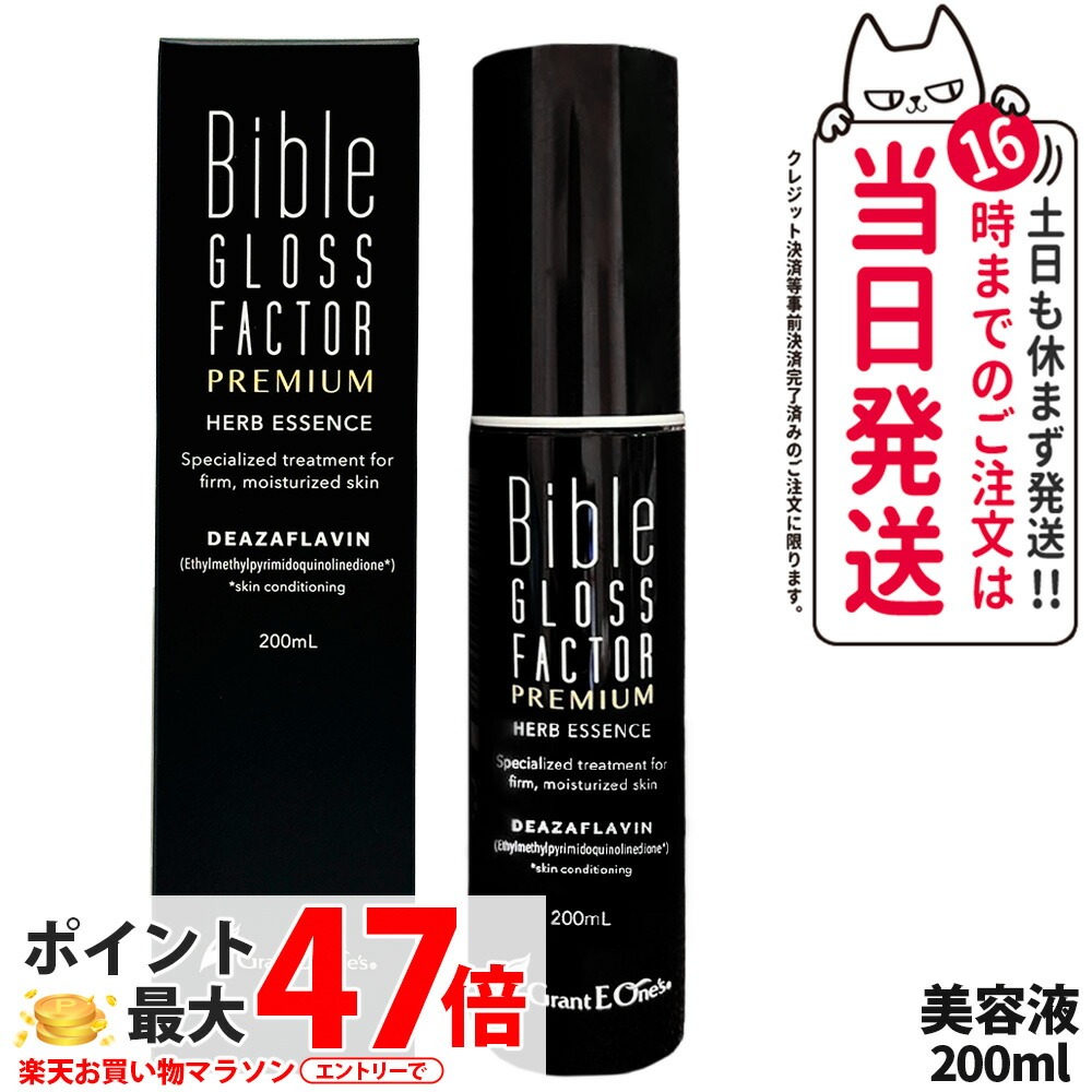 楽天市場】【2本セット】バイブルグロスファクター プレミアム ハーブ