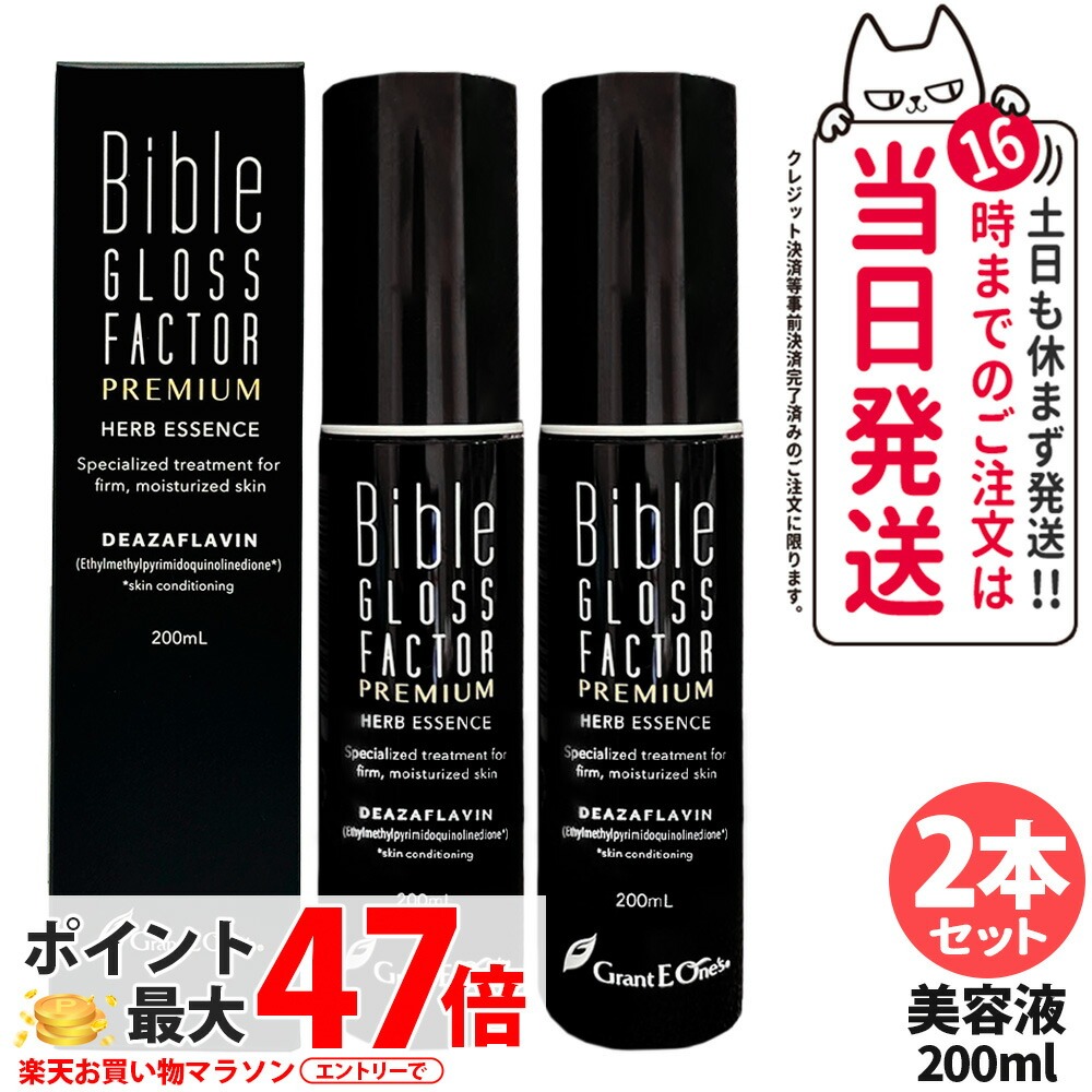 【2本仕掛ける】バイブルグロスファクター 割り増し金 草本抽出エキス ＜美容液＞ 200ml Bible GLOSS FACTOR PREMIUM 貨物輸送無料 美容液-スキンケア