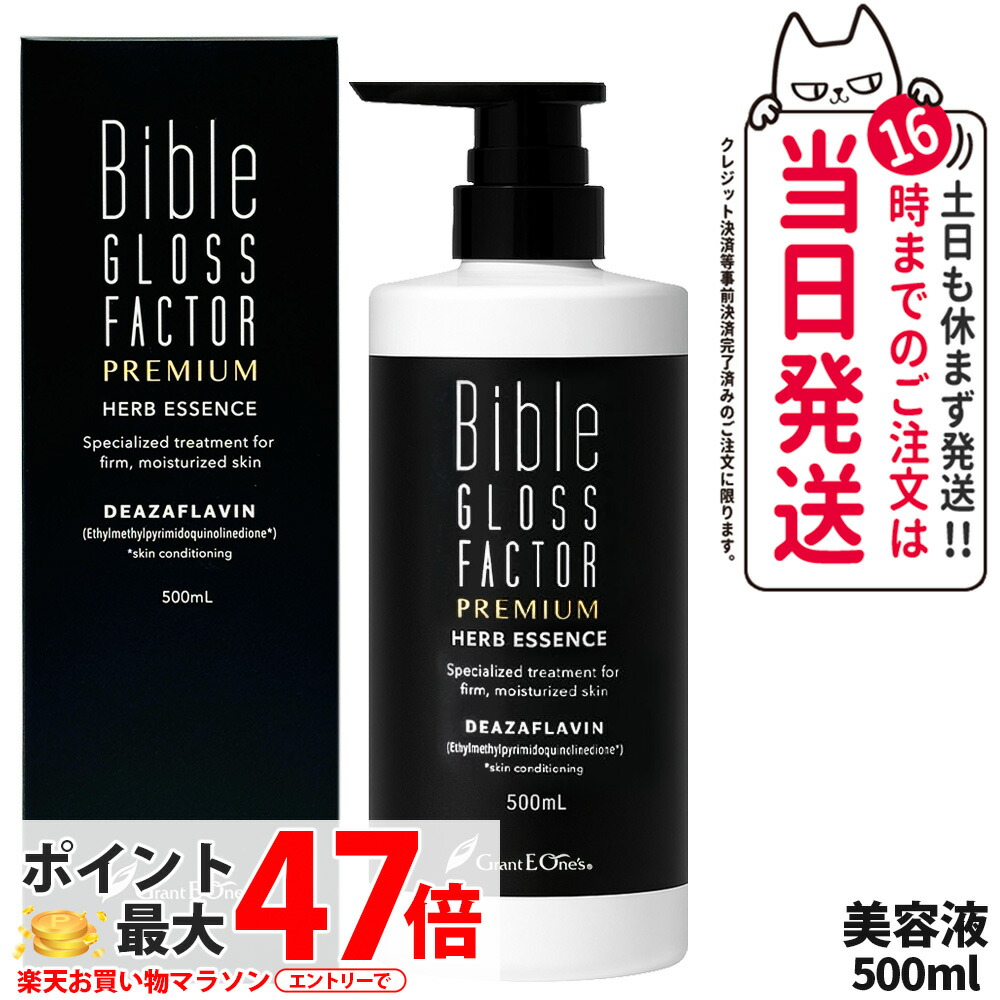 楽天市場】【正規品】Bible GLOSS FACTOR バイブルグロスファクター