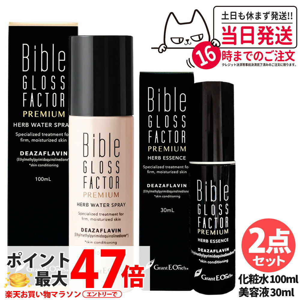 楽天市場】Bible GLOSS FACTOR バイブルグロスファクター ハーブ