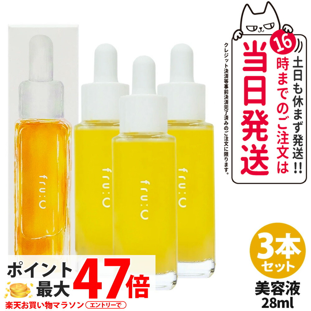 【3点セット 国内正規品 選べる】フルーシー 美容液 28ml / 1ml×13包 / 1ml×28包入り フルーツ由来 ビタミンC カプセル美容液 日本製 無添加 毛穴 オールインワン fru:C ビタミンドロップ 送料無料|Lily Cosme
