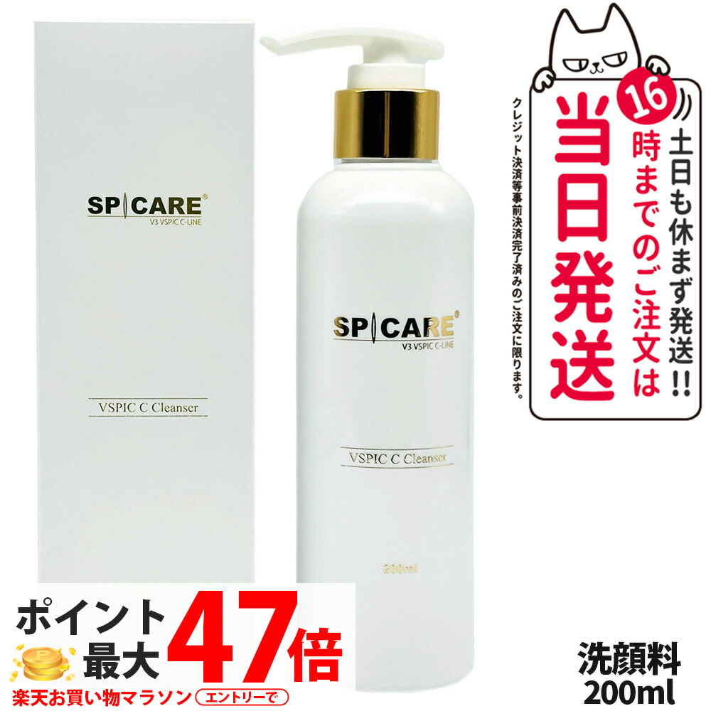 楽天市場】【正規販売店/P5倍】 スピケア V3 VSPIC C クレンザー