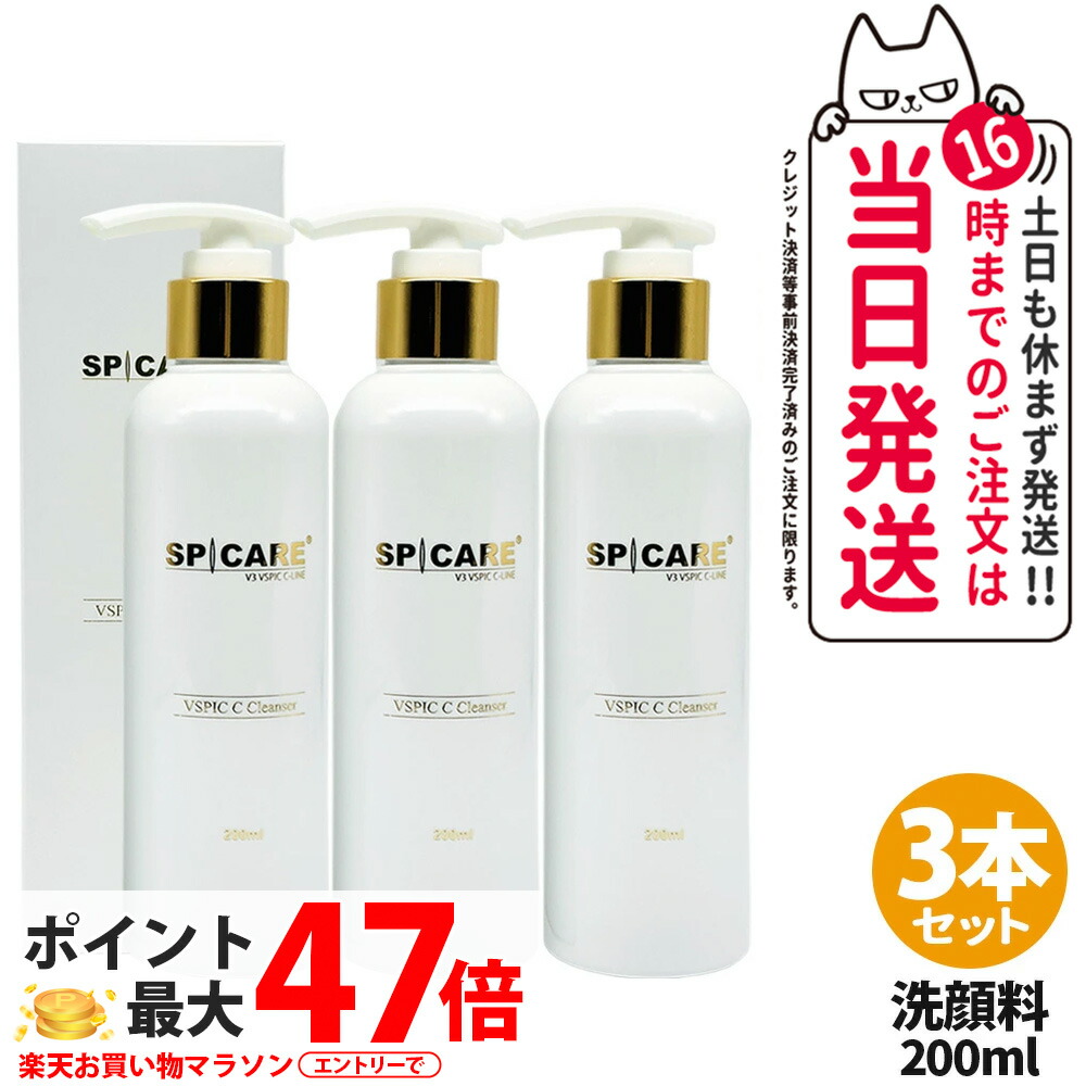 楽天市場】【2本まとめ買い】SPCARE スピケア VSPIC Cクレンザー 200ml