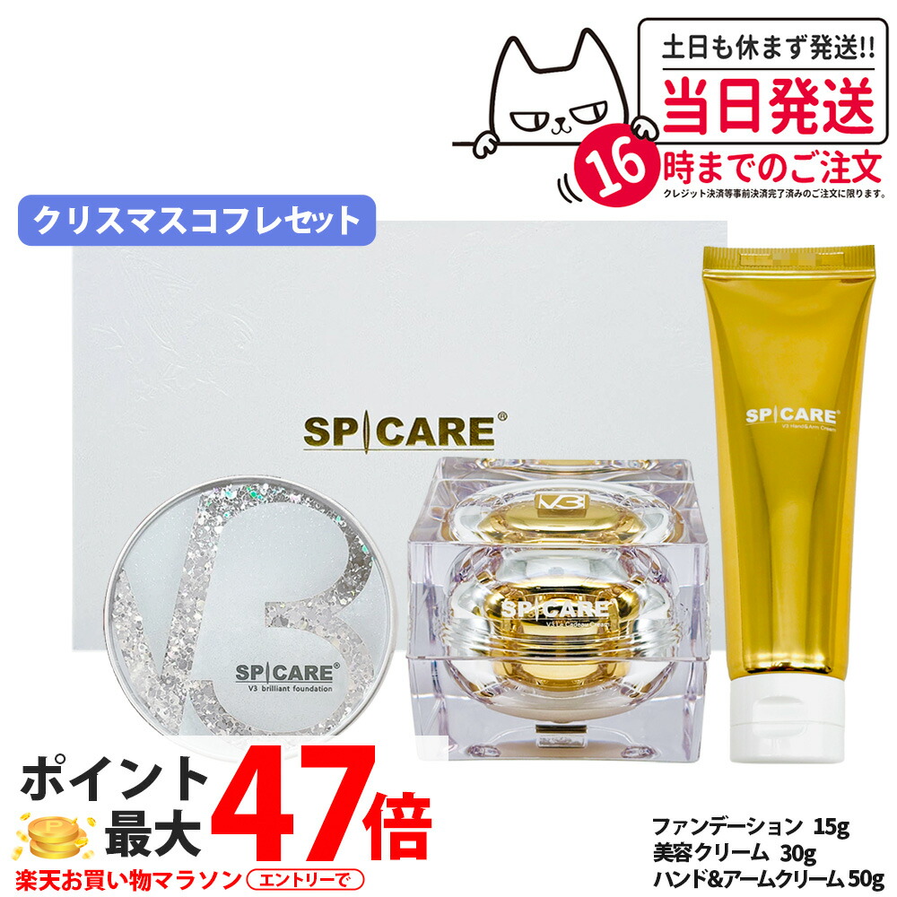 新品未開封 SPICARE V3 Christmas Coffet 楽天市場】【V3 数量限定キャンペーン】SPICARE V3 VSPIC CLine