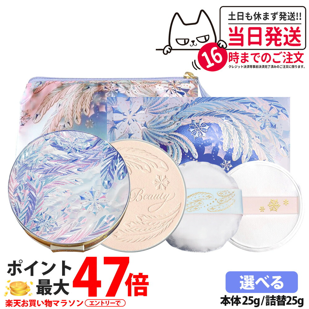 新品　資生堂 スノービューティー ホワイトニング スキンケアパウダー 楽天市場】【2025新発売・国内正規品】資生堂 スノー