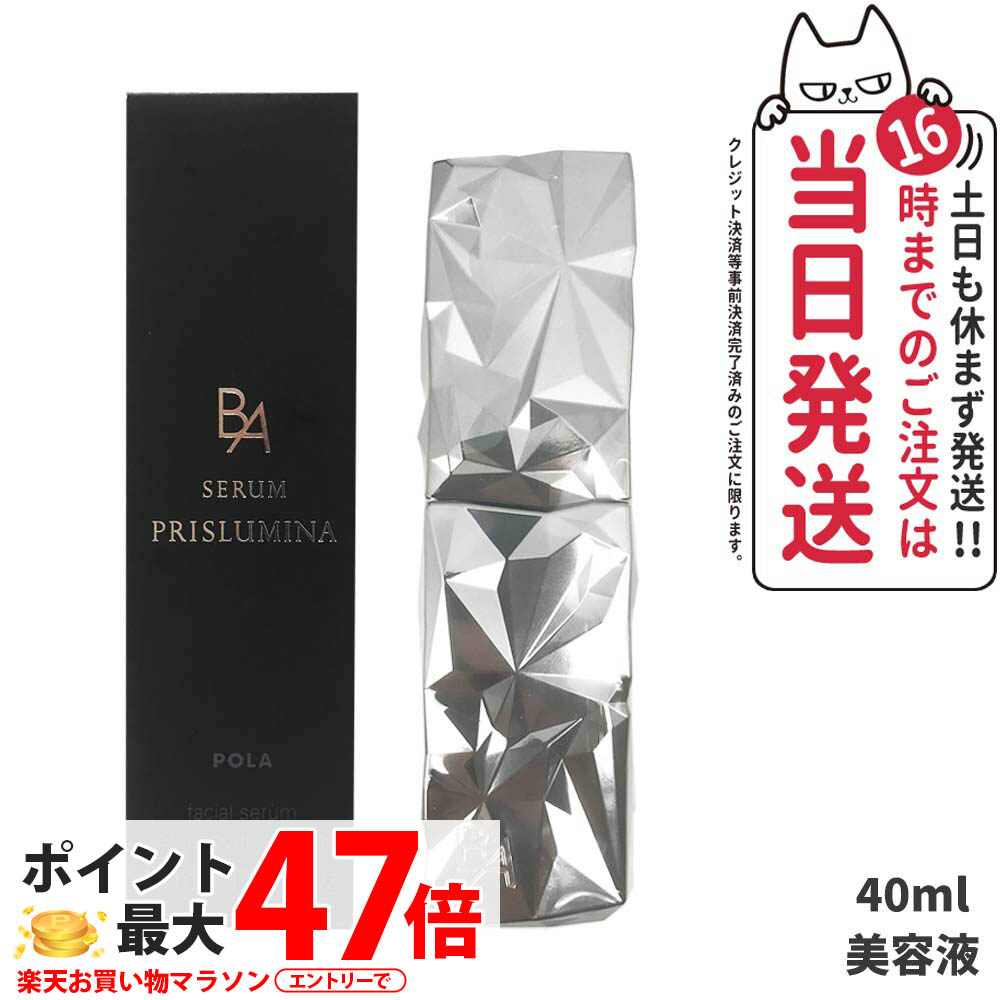 楽天市場】＼最大3,000円OFF／POLA ポーラ B.A セラム プリズルミナ