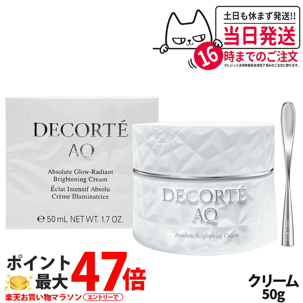コスメデコルテ AQ アブソリュート クリーム ブライト 50g / 2.5g フェイスクリーム 保湿ケア ナイトクリーム エイジングケア スキンケア DECORTE 明るい 医薬部外品 送料無料｜Lily Cosme
