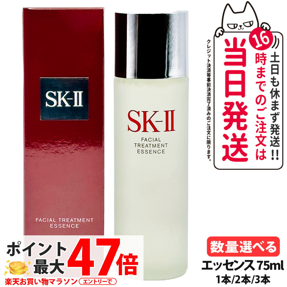 【25年生み出すこと 国内定まり品】SK2 SK-II エスケーツー フェイシャル 手当て 抽出エキス 75ml かざり付ける水 せつ然たる 人はだ ミリオンセラー 保湿 1/2/3本 貨物輸送無料