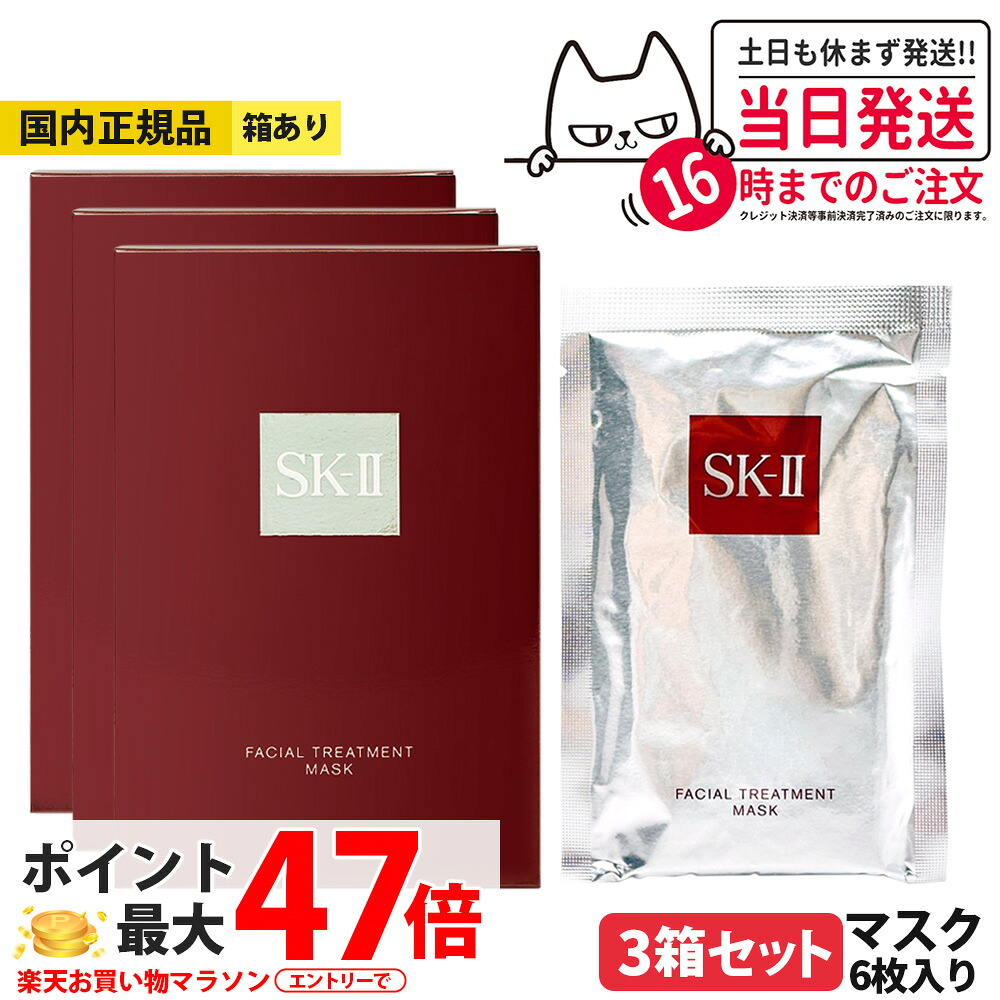 【25年製造・3箱セット・国内正規品】SK-II SK2 エスケーツー フェイシャル トリートメント マスク 6枚 送料無料｜Lily Cosme