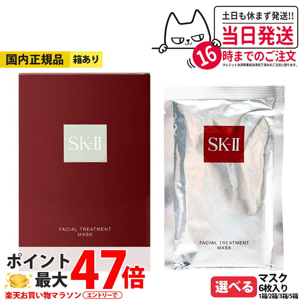 【25年製造・国内正規品】SK-II SK2 エスケーツー フェイシャル トリートメント マスク 6枚 1/2/3/5箱 送料無料|Lily Cosme