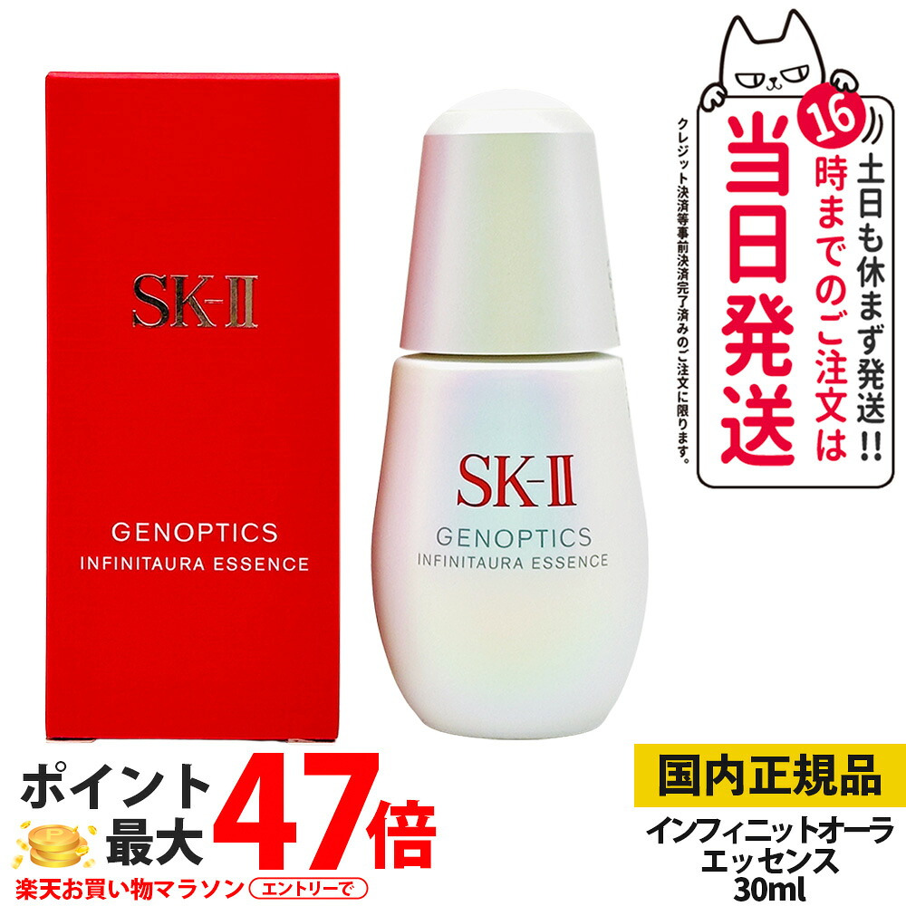【 国内正規品】SK2 SKII SK-2 sk2 ジェノプティクス インフィニットオーラ エッセンス 30ml 毛穴ケア 保湿 美容液 弾力 なめらか 乾燥 スキンケア 医薬部外品 送料無料