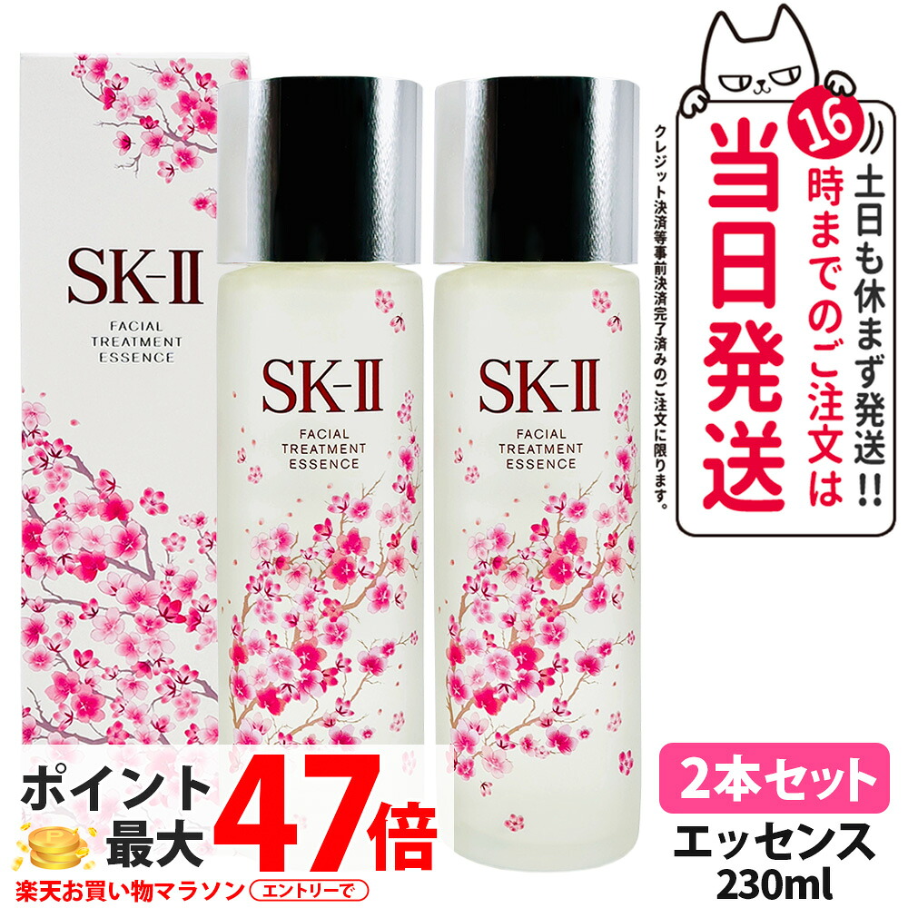 【国内正規品 数量限定 25年製造 2本セット】SK2 SK-II フェイシャル トリートメント エッセンス 桜ボトル 230ml ピテラエッセンス スキンケア ローション sk2 化粧水 エスケーツー SK-2 素肌 ベストセラー 保湿 桜デザイン 送料無料｜Lily Cosme