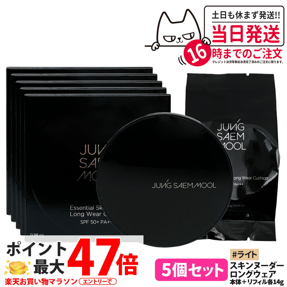 【5個セット】ジョンセンムル エッセンシャル スキンヌーダー ロングウェア クッション #ライト Light 本体+リフィル 各14g リフィル付 SPF50+ PA+++ Skin Nuder Long Wear クッションファンデ ファンデーション メイク長持ち マット JUNGSAEMMOOL 韓国コスメ 送料無料 11,322円