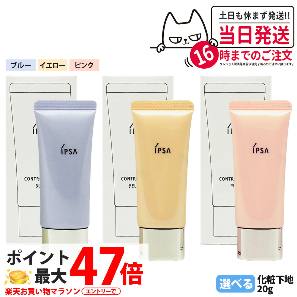 楽天市場】【国内正規品】IPSA イプサ コントロールベイスe ブルー