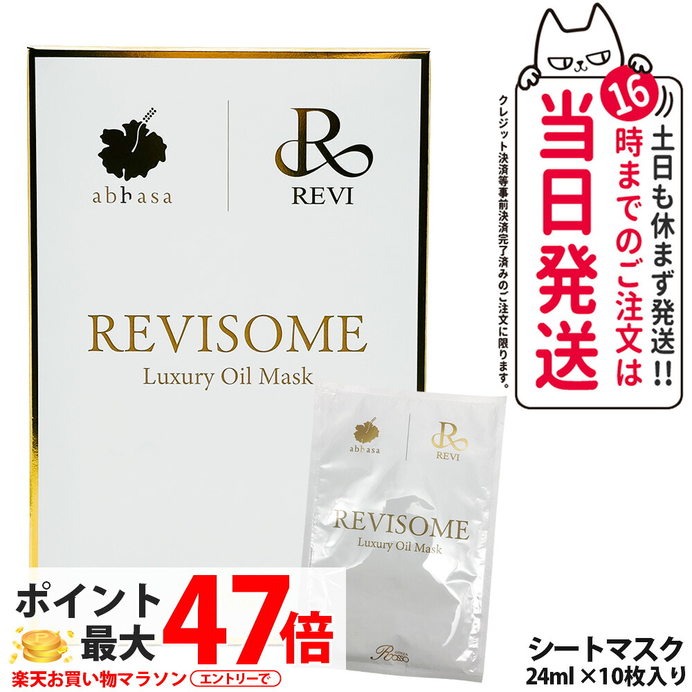 【国内正規品】ルヴィ REVI ソームラグジュアリーオイルマスク 24ml×10枚入 シート状マスク シートマスク フェイスパック 濃密保湿 明るい肌 保湿 日本製 送料無料