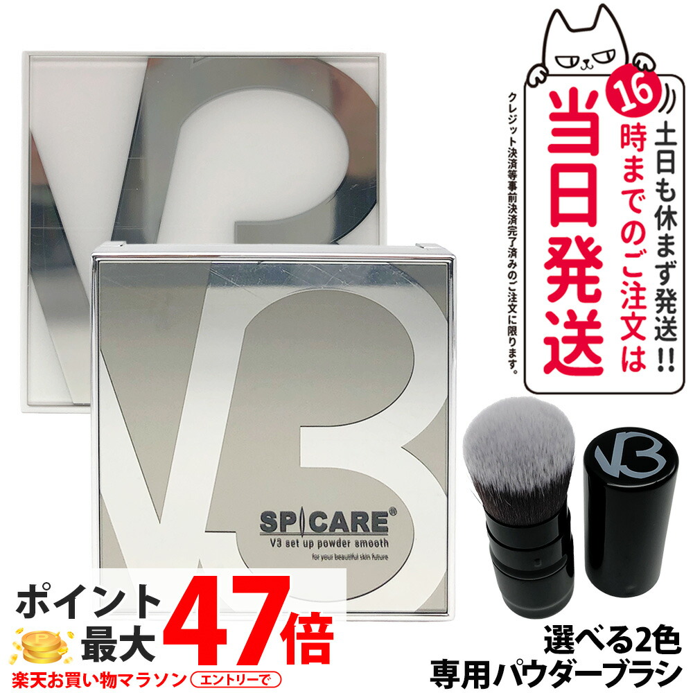 楽天市場】【専用パウダーブラシ付き 正規品】 スピケア V3