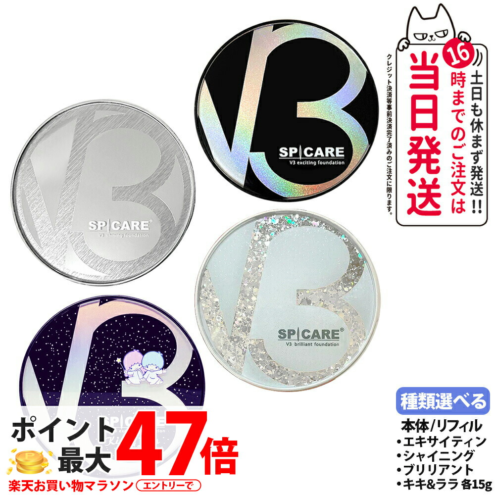 楽天市場】〈正規品 選べる本体orレフィル〉V3ファンデーション