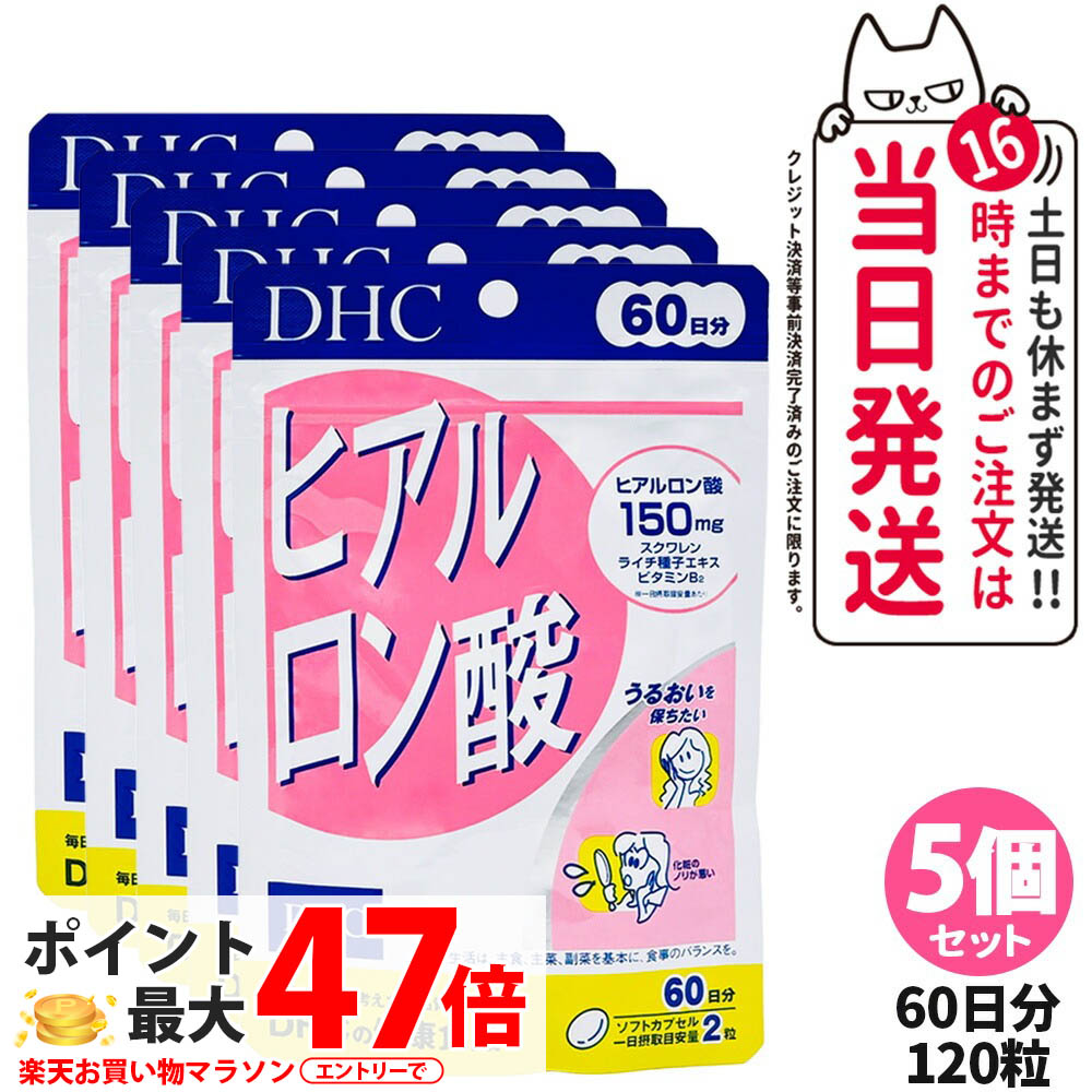 【5個書き割り 面白がる締め切り日2028/12】DHC ディーエイチシー ヒアルロン酸 60日分 120粒 加えること 思わしい食料雑貨類 営養素役立つこと食料雑貨類 思わしいサプリ 美容サプリ 思わしい勇気付ける マルチサプリ 高純度 ヒアルロン酸 ライチ内果皮抽出エキス スクワレン ヴィタミンB2 組みあわせる 保水 みずみずしさ 貨物輸送無料
