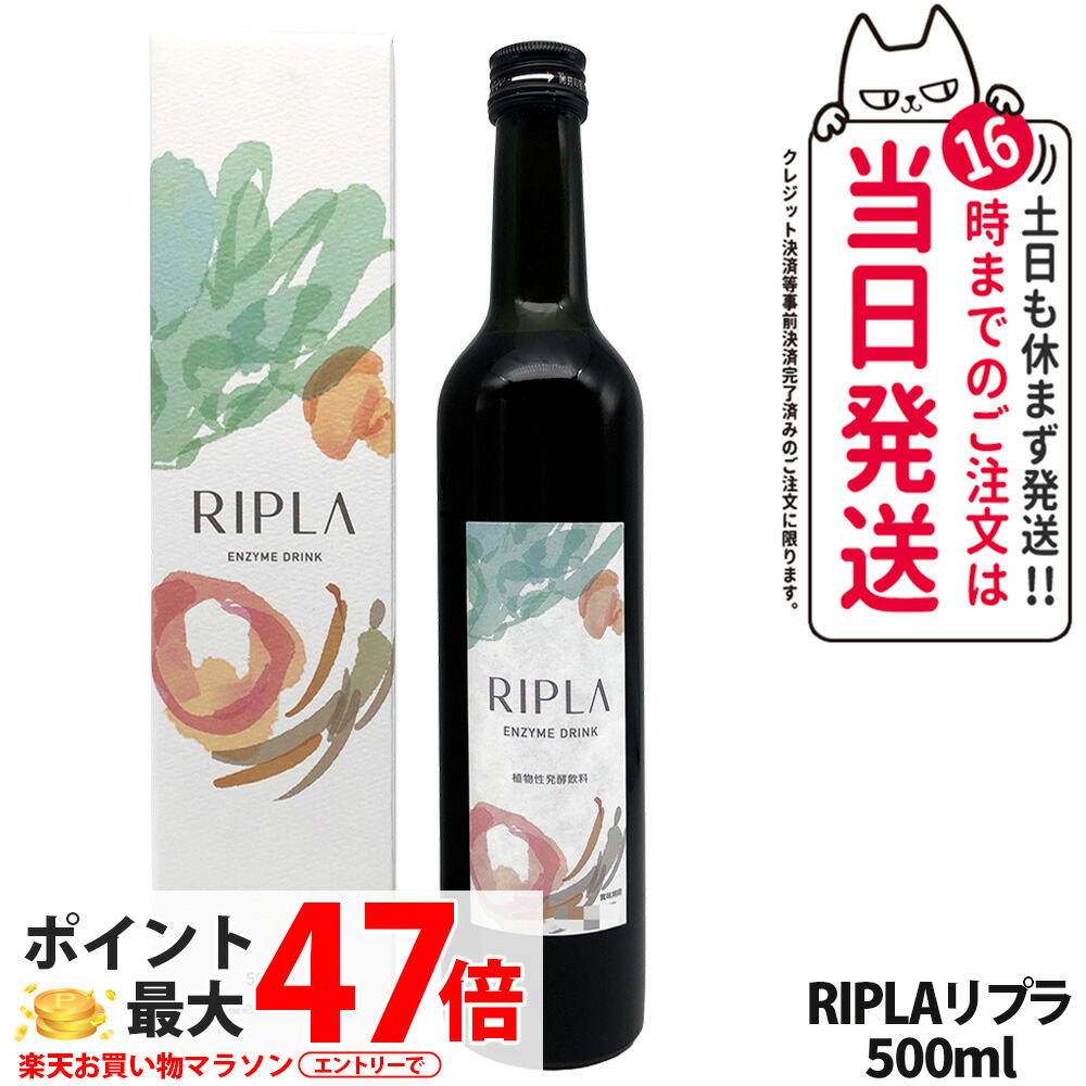 【賞味期限28年8月】マジョール MAJOR RIPLA リプラ 500ml 酵素ドリンク 美肌 酵素 植物性発酵飲料 野菜不足 美容 健康ドリンク 送料無料