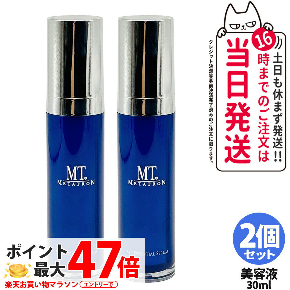 【2個セット・国内正規品】MT メタトロン化粧品 エッセンシャル セラム 30ml 美容液 保湿 浸透 角質層 スキンケア 送料無料
