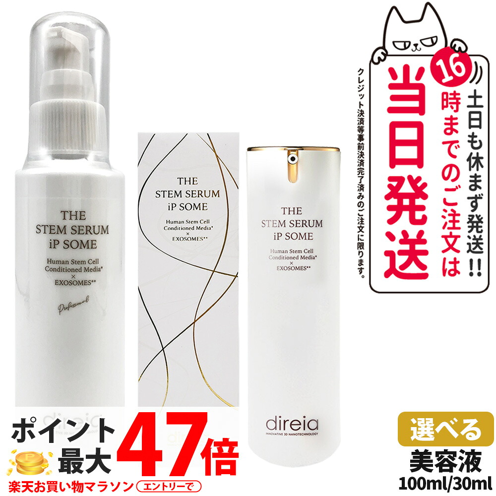百貨店SALE制限事項10％OFF ディレイア ザ STM セ子ヒツジ iP ソーム 労働者階級 100ml / ザ STM セ子ヒツジ iP ソーム 30ml 美容 保湿 高役立つこと エイジングケア 美容液 ヒト属 美肌 THE STEM SERUM iP SOME PRO Direia 貨物輸送無料