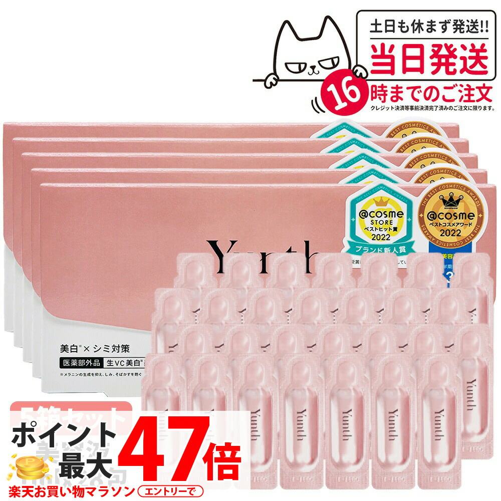 楽天市場】【5箱セット 国内正規品】ユンス Yunth 生ビタミンC美容液