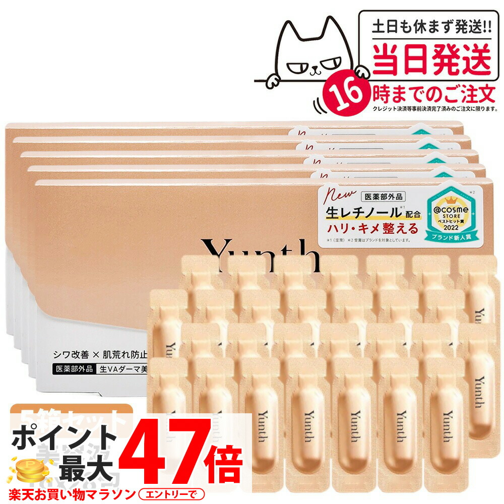 【5箱セット 国内正規品】ユンス Yunth 生VAダーマ美容液 1g&times;28包 生レチノール美容液 VAダーマセラム スキンケア 毛穴ケア うるおい 肌荒れ 角質ケア 送料無料｜Lily Cosme