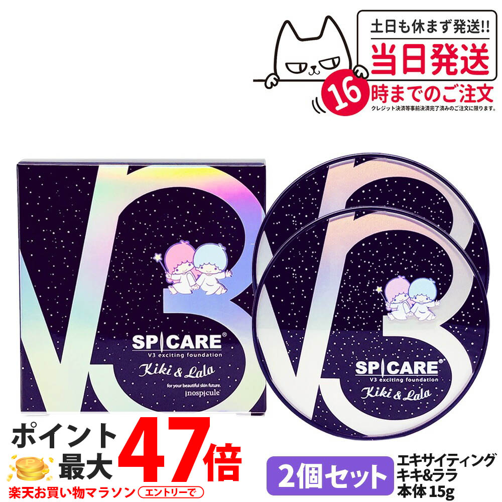 【2個セット】スピケア V3 エキサイティング ファンデーション SPF37 / PA++ キキ&ララ15g 正規品 クッションファンデーション リフトアップ 韓国コスメ 水光グローフィニッシュ SPICARE 送料無料
