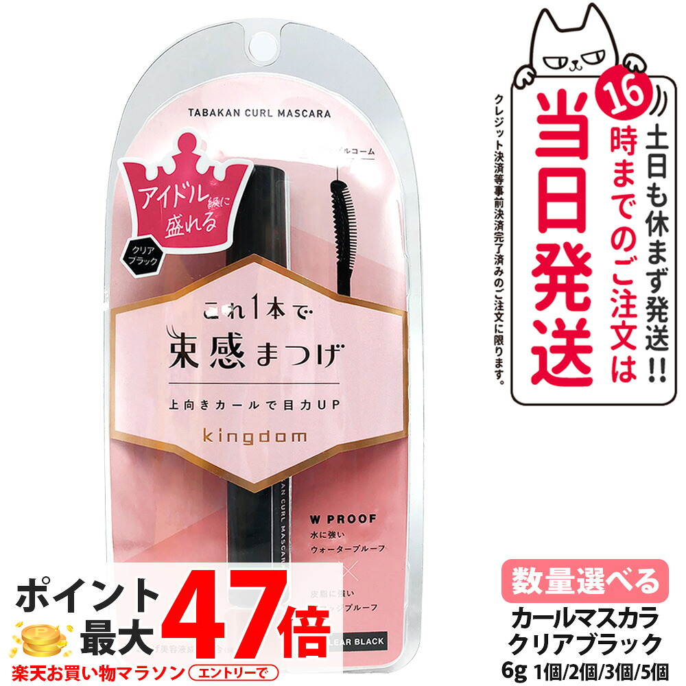 【選べる 国内決まり品】第一人者防波堤 束感長い巻き毛マスカラ せつ然たる黒いこと 6g 保湿 取りつくろう マスカラ 美容液構成要素練り合わせる 長時間守りつづけるマスカラ 黒龍堂 Kingdom 貨物輸送無料 マスカラ-ベースメイク・メイクアップ-美容・コスメ・香水