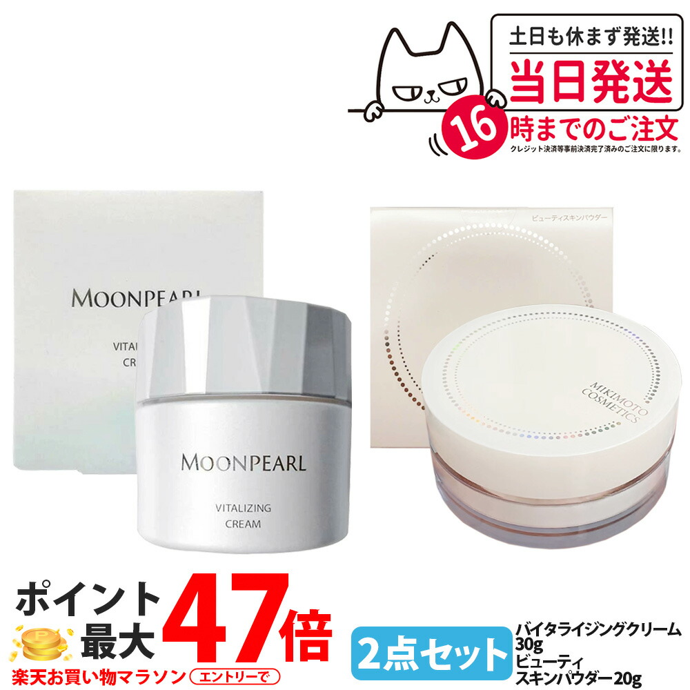 【2点セット 国内正規品】ミキモト ムーンパール バイタライジングクリーム a 30g スペシャルケア ビューティスキンパウダー 20g 高機能 クリーム 美容クリーム フェイスパウダー スキンケア メイク仕上げ デイリーケア 潤い MIKIMOTO 送料無料