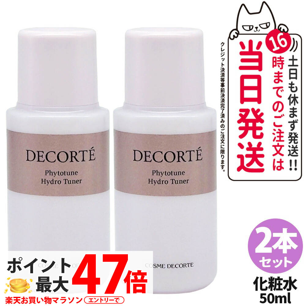 楽天市場】コスメデコルテ 化粧水 ﾌｨﾄﾁｭｰﾝ ﾊｲﾄﾞﾛ ﾁｭｰﾅｰ 200ml 化粧水